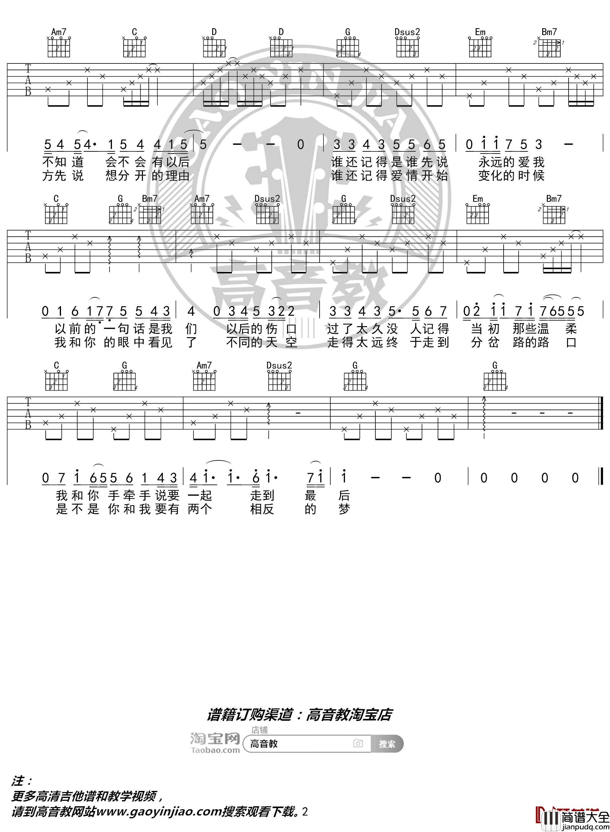 记得吉他谱_G调入门版_林俊杰_高音教编配