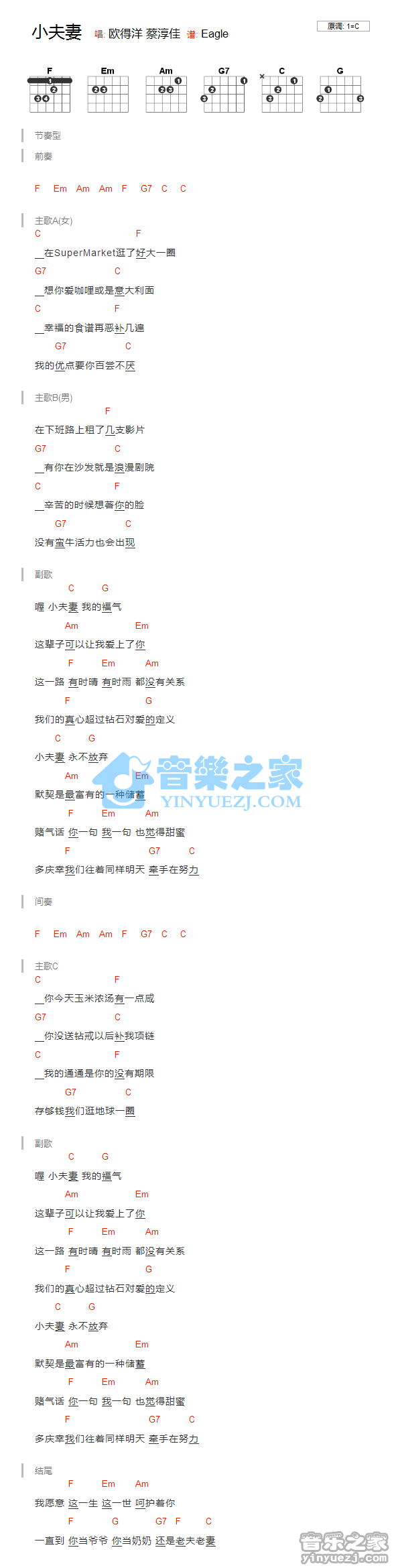 小夫妻吉他谱_C调和弦谱_欧得洋