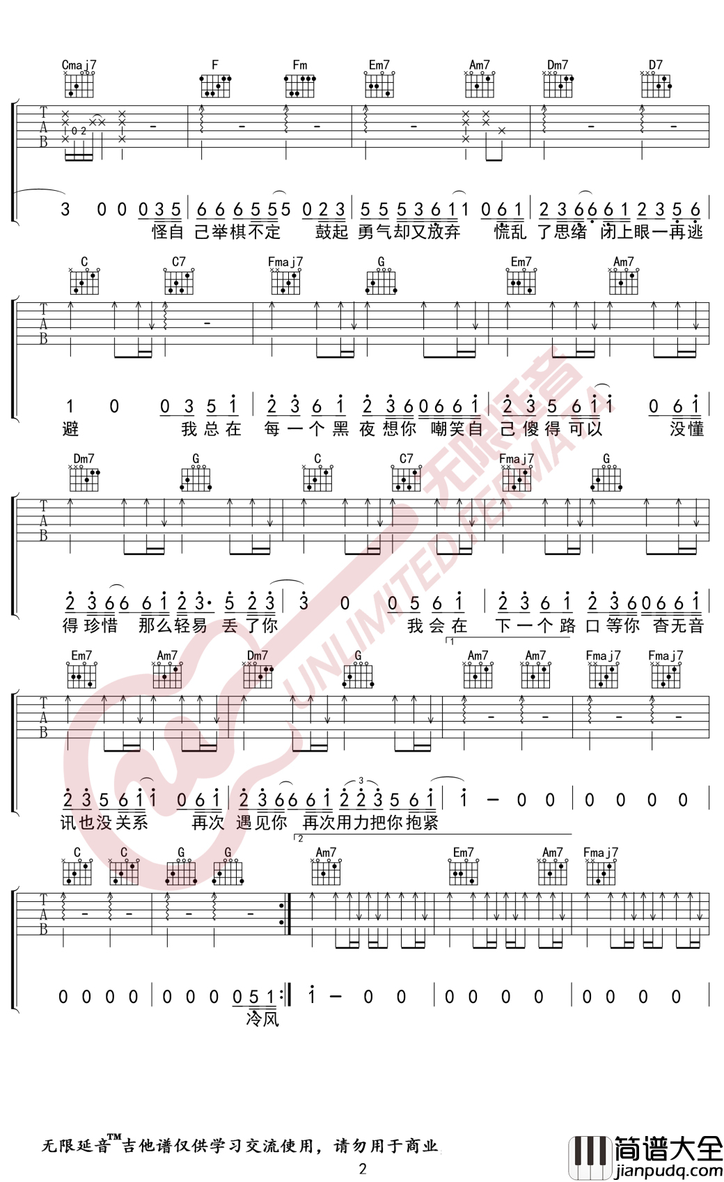 丢了你吉他谱_C调弹唱谱_井胧_无限延音编配