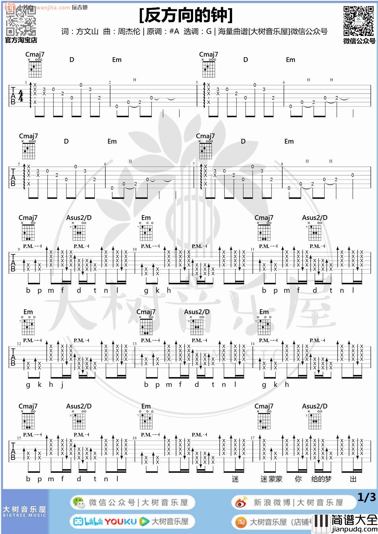 反方向的钟吉他谱_周杰伦_G调原版六线谱_吉他教学/演示视频