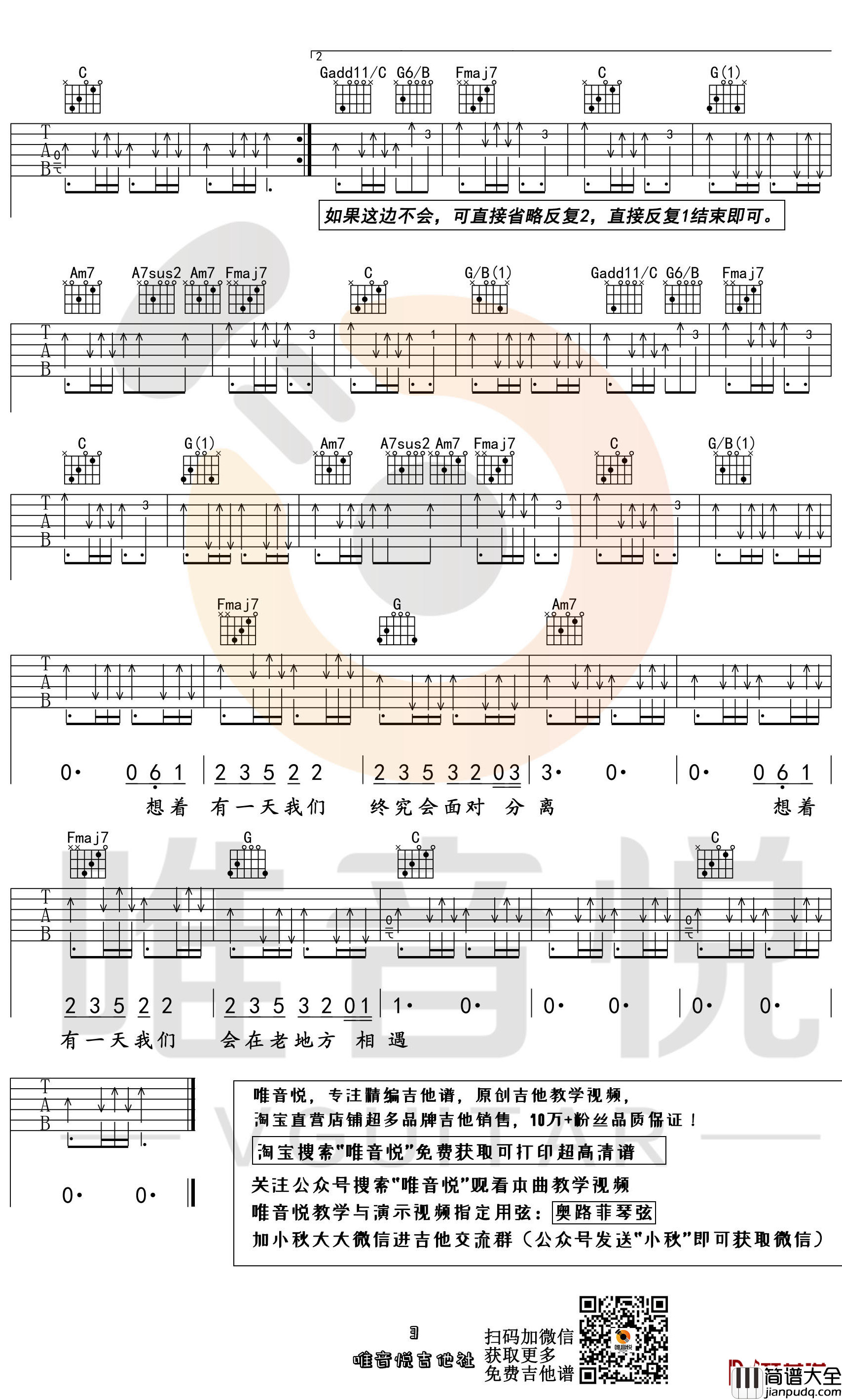 郭顶_想着你_吉他谱_C调简单版