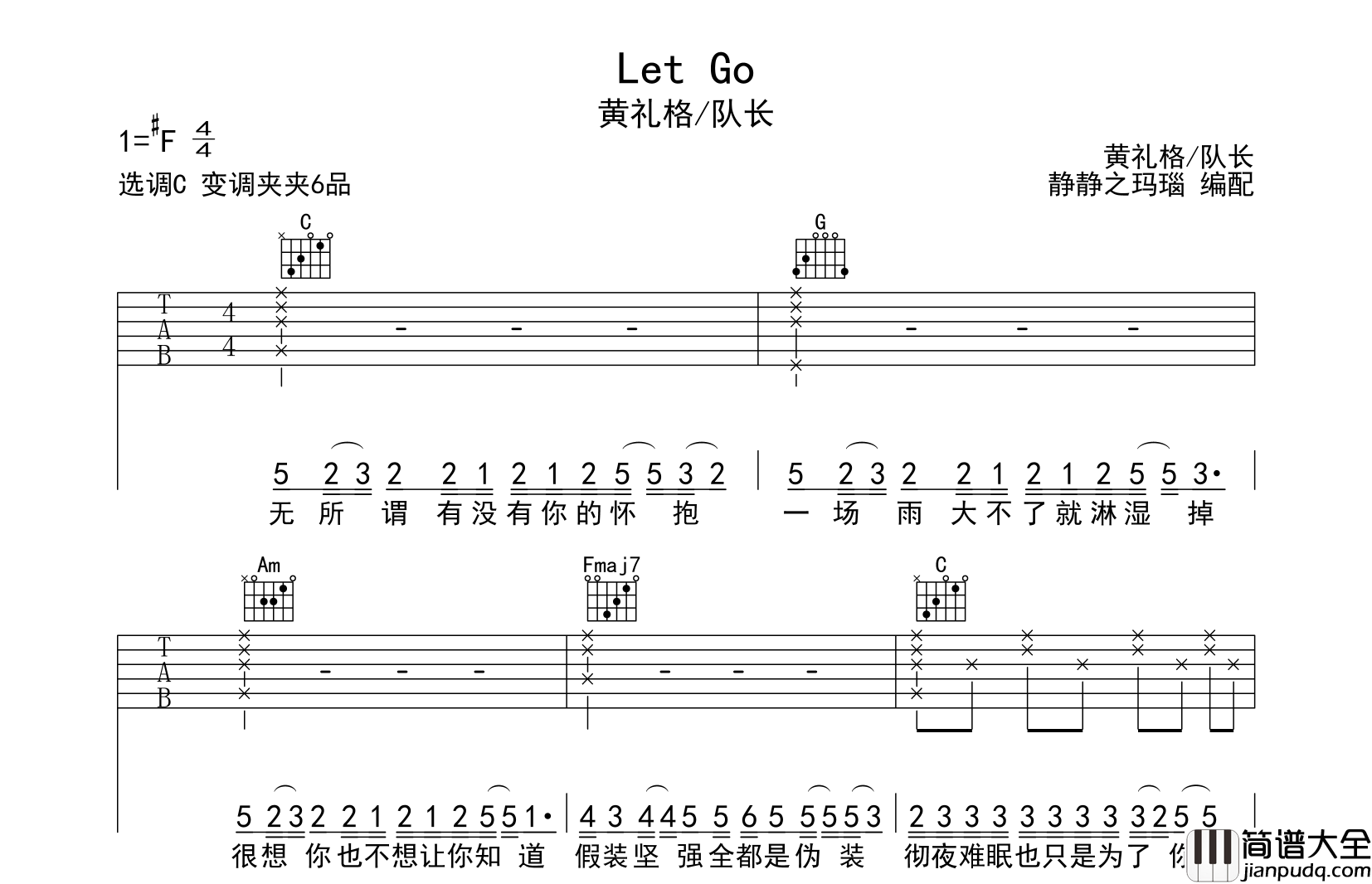 黄礼格/队长_Let_Go_吉他谱_C调指法吉他谱