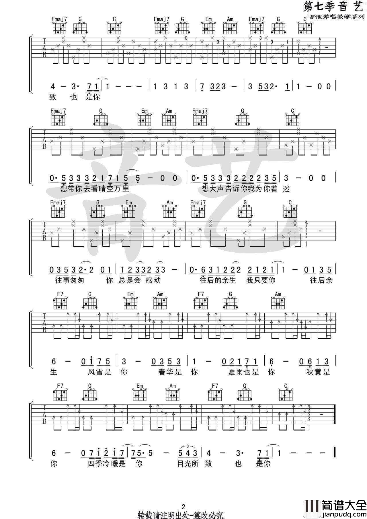 往后余生吉他谱_C调初学版_马良