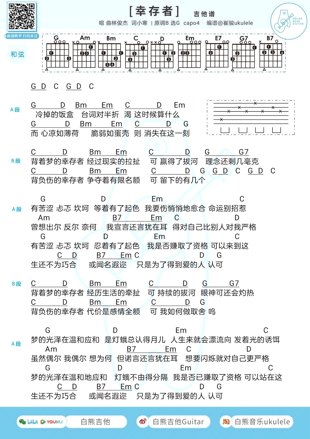 幸存者吉他谱_林俊杰__幸存者_G调弹唱谱