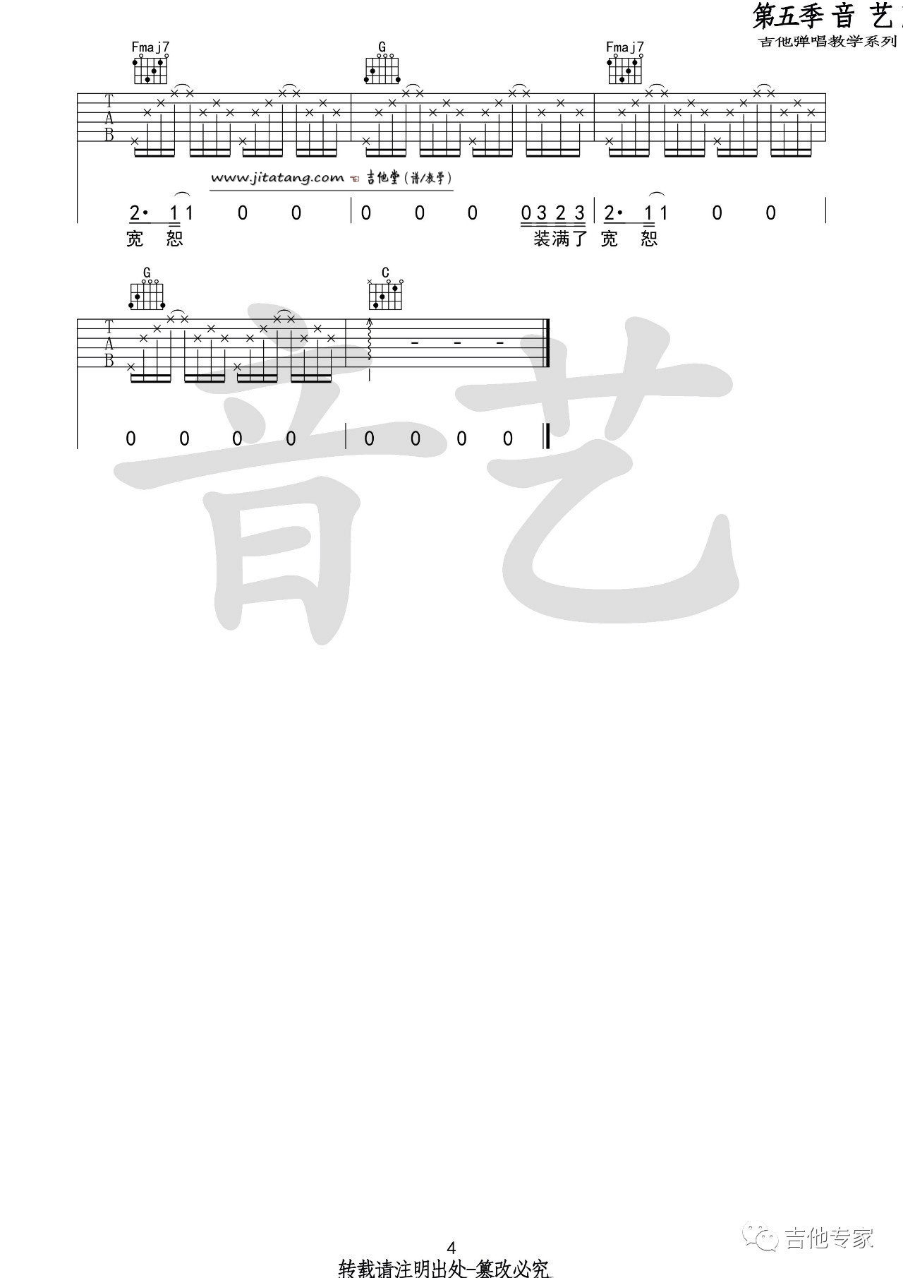 小屋吉他谱_C调_音艺吉他编配_赵雷