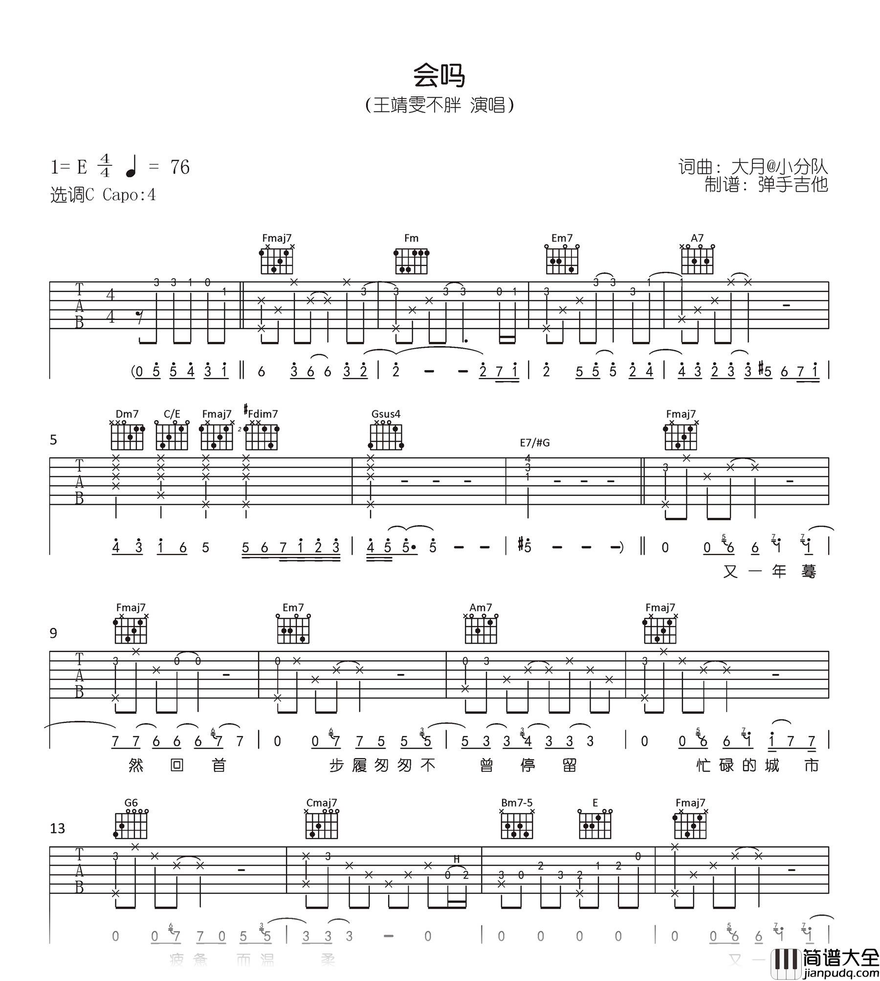 王靖雯不胖_会吗_吉他谱_C调原版_弹唱六线谱