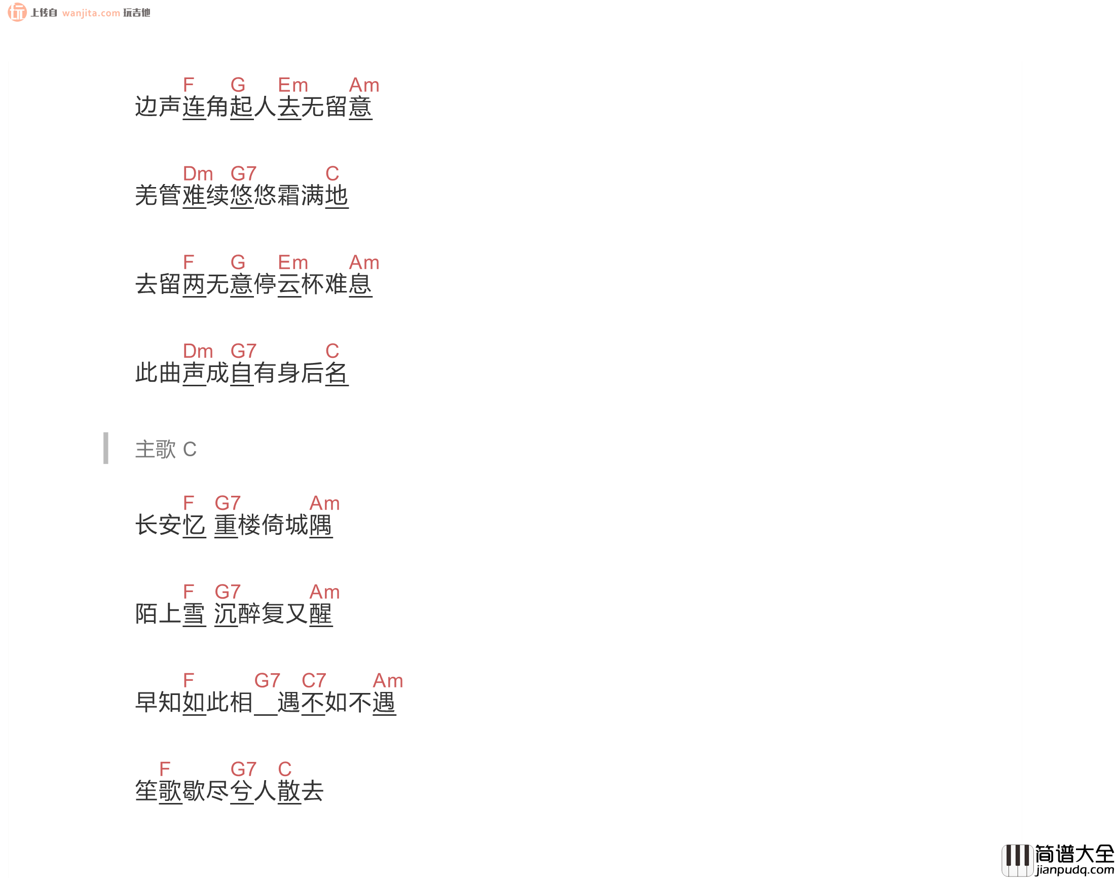 双笙_长安忆_吉他谱_C调弹唱和弦谱__长安忆_高清图片谱