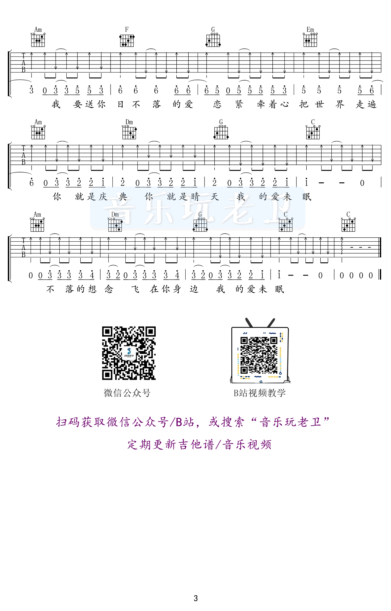 日不落吉他谱_蔡依林__日不落_C调简单版弹唱谱_高清六线谱