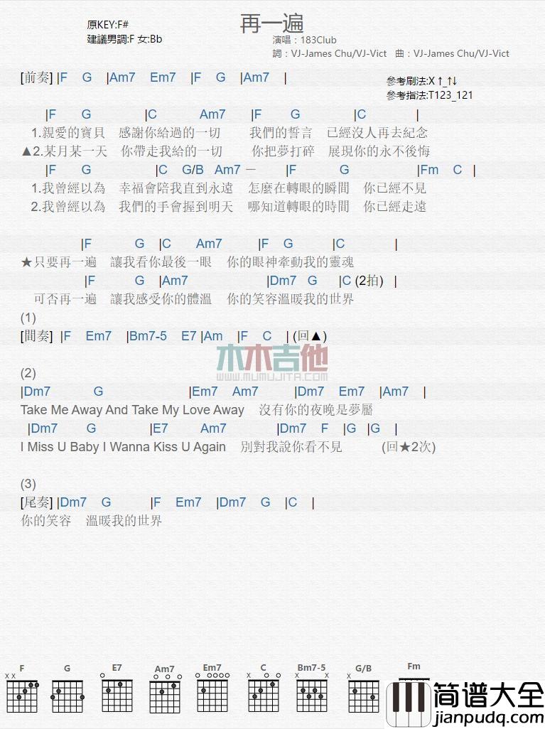再一遍吉他谱_183Club_吉他伴奏弹唱谱