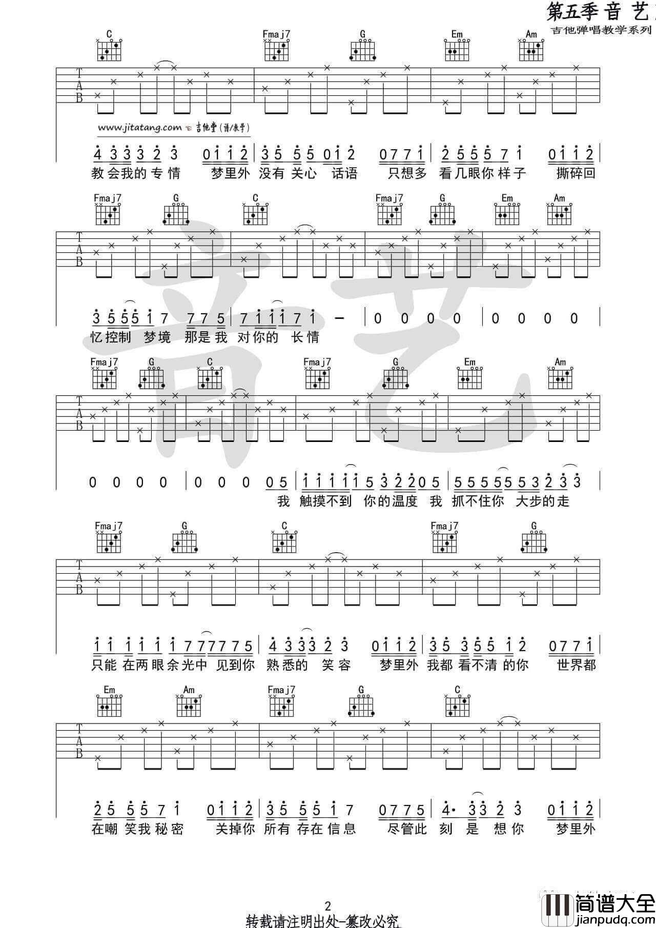 梦里梦外吉他谱_C调_Jam
