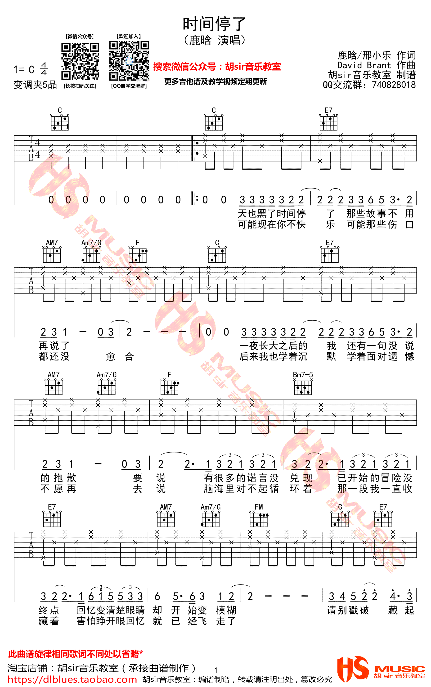 时间停了吉他谱_C调高清版_胡sir音乐教室编配_鹿晗