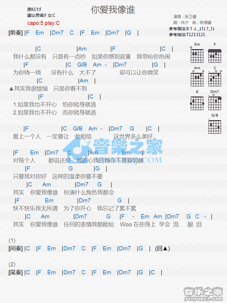 你爱我像谁吉他谱_C调和弦谱_张卫健