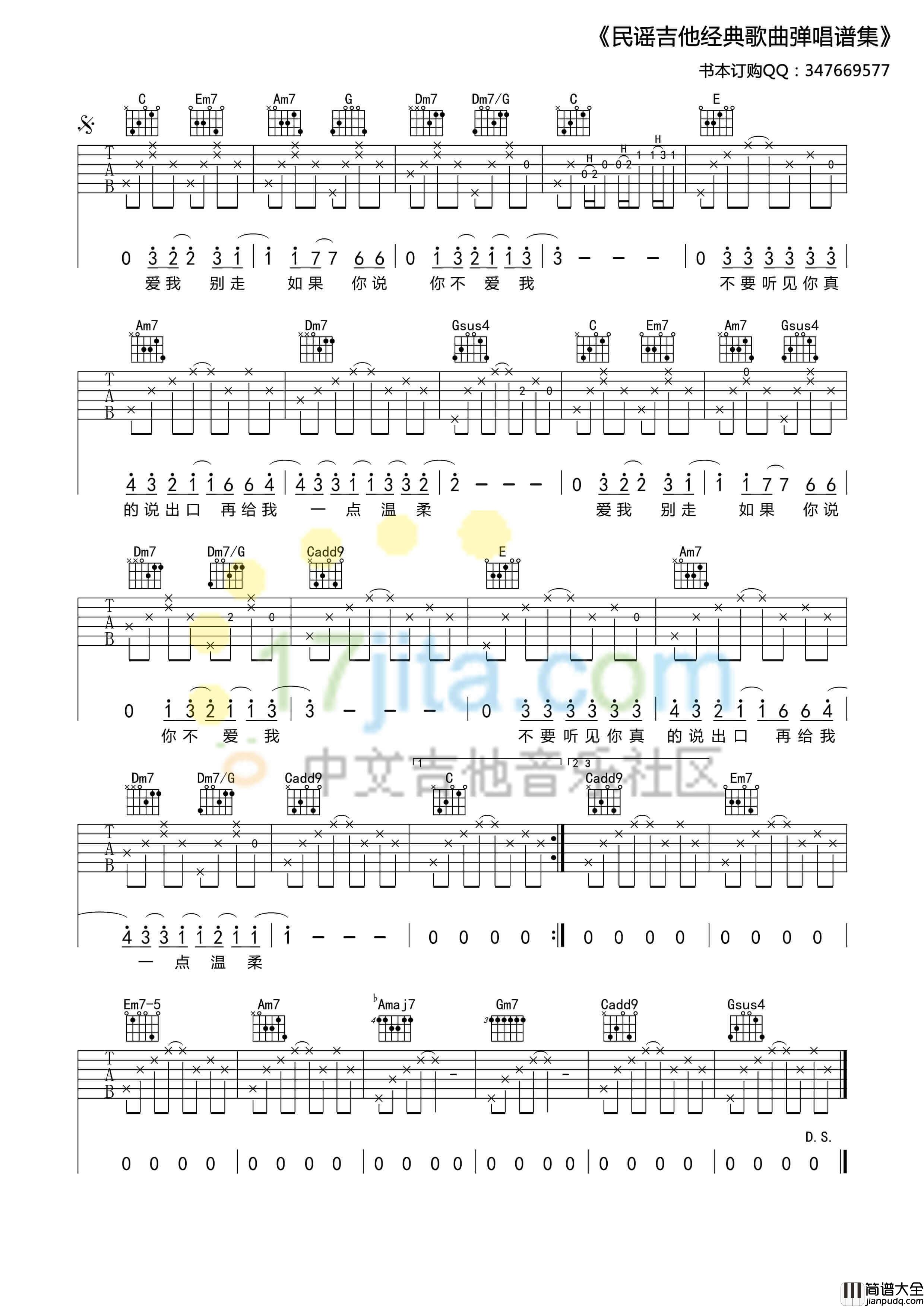 爱我别走吉他谱_C调_17吉他版本_张震岳