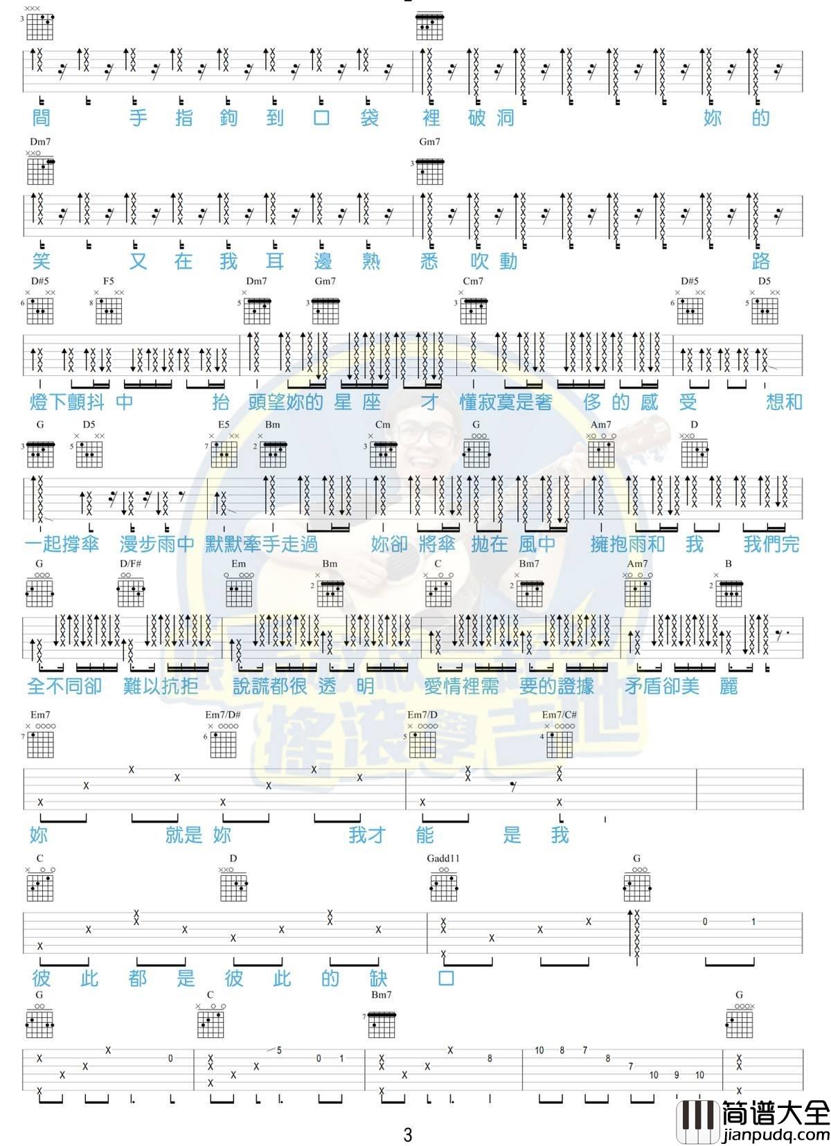 缺口吉他谱_G调六线谱_马叔叔编配_庾澄庆
