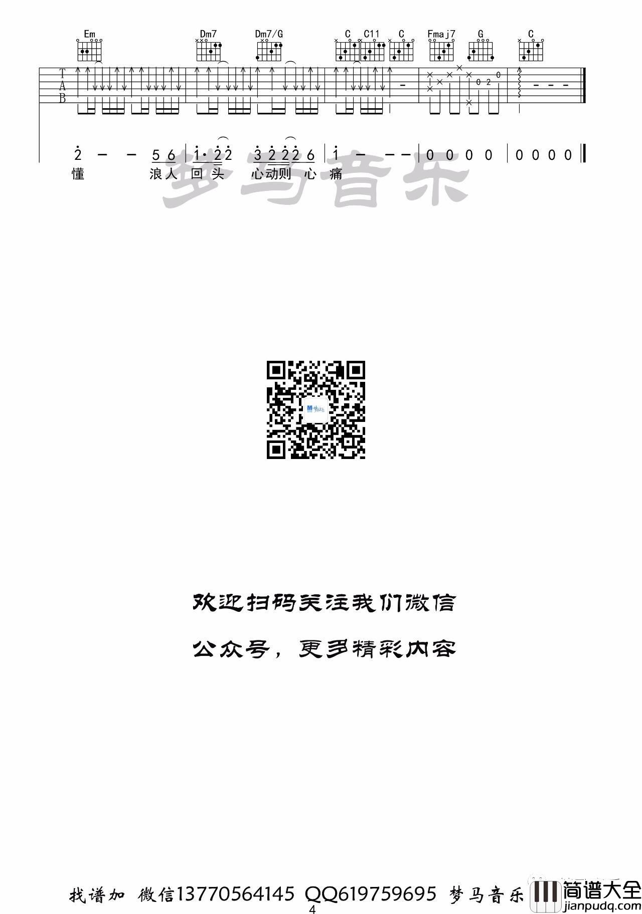 浪人琵琶吉他谱_C调_梦马音乐吉他弹唱演示简单版本_胡66