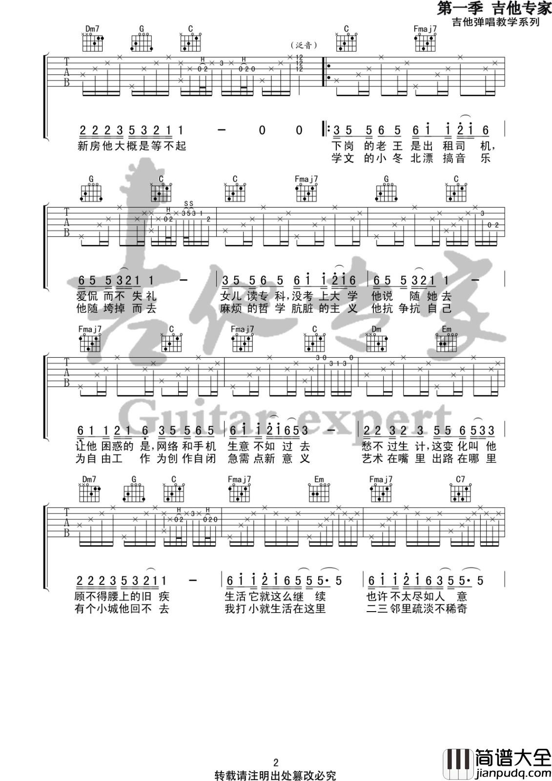 北区楼四吉他谱_C调_音艺吉他编配_刘昊霖