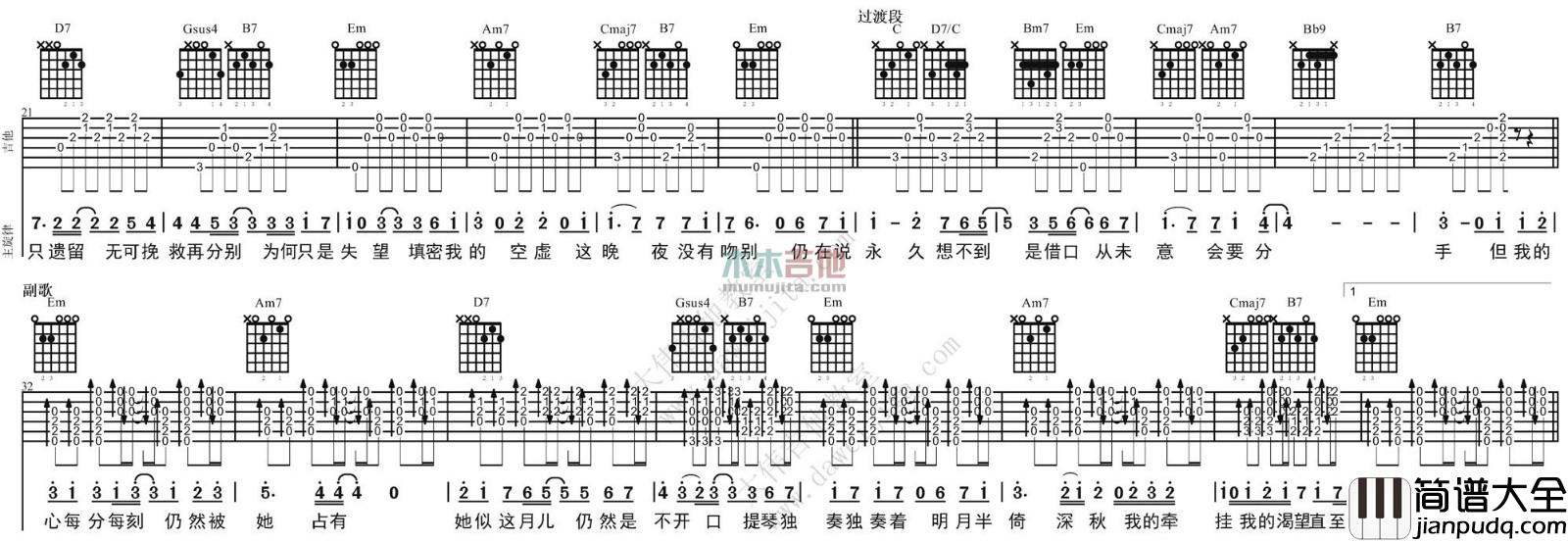 月半小夜曲(吉他谱)_G调原版六线谱_吉他弹唱谱_李克勤