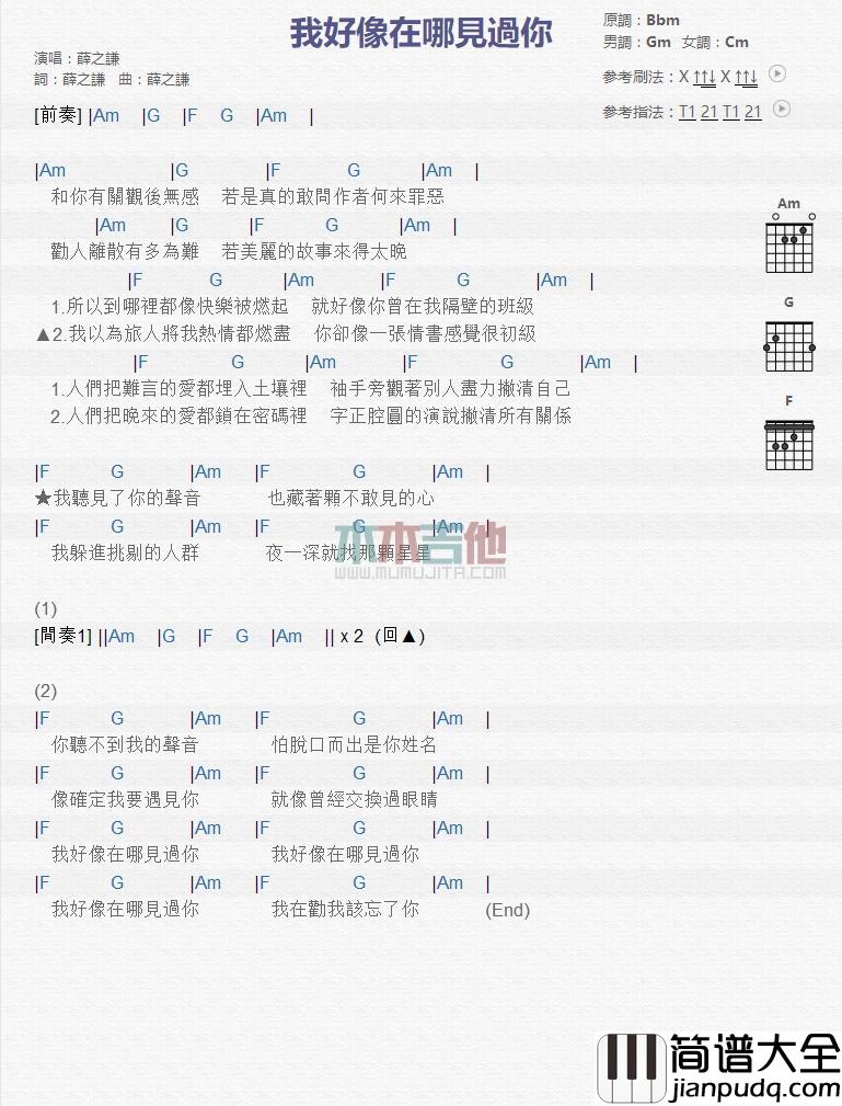我好像在哪见过你_吉他谱_薛之谦