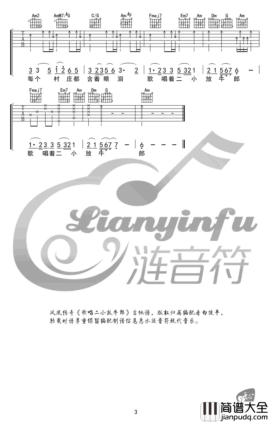 _歌唱二小放牛郎_吉他谱_凤凰传奇_C调弹唱谱_高清六线谱