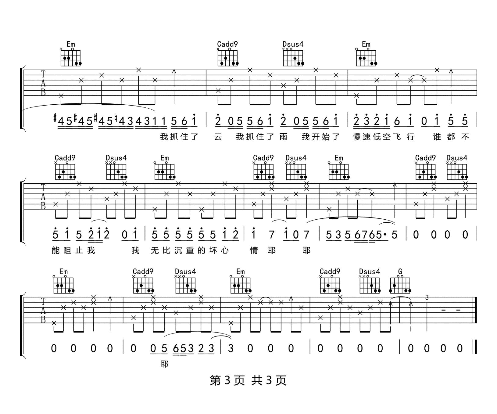 低空飞行吉他谱_C调六线谱_附前奏_沈以诚