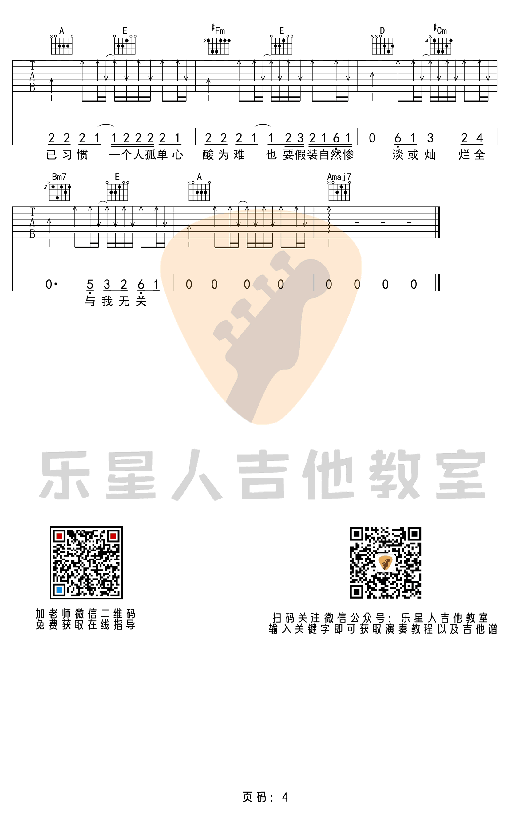 _与我无关_吉他谱_阿冗_G调原版_高清弹唱六线谱