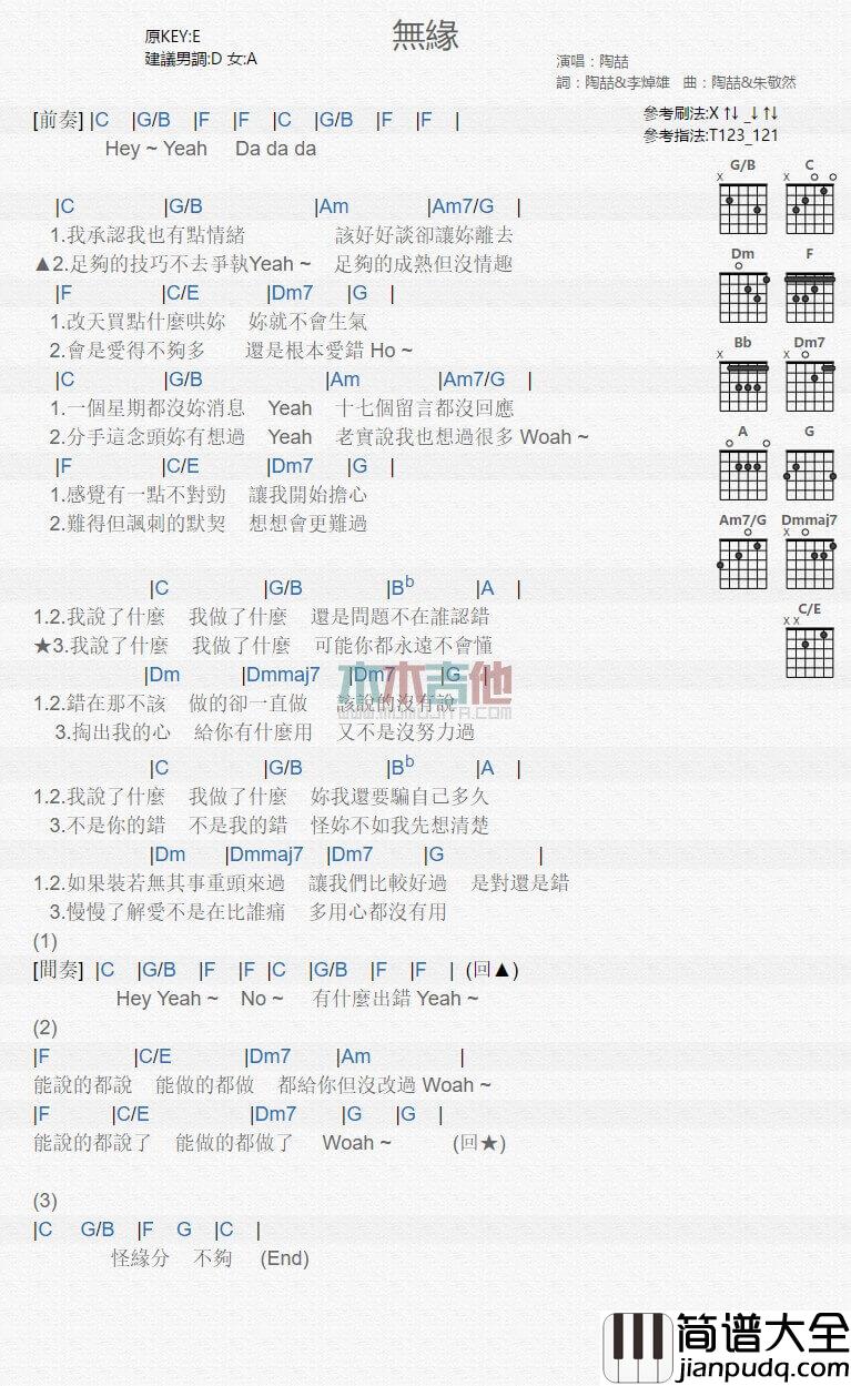 无缘吉他谱_C调和弦谱_陶喆