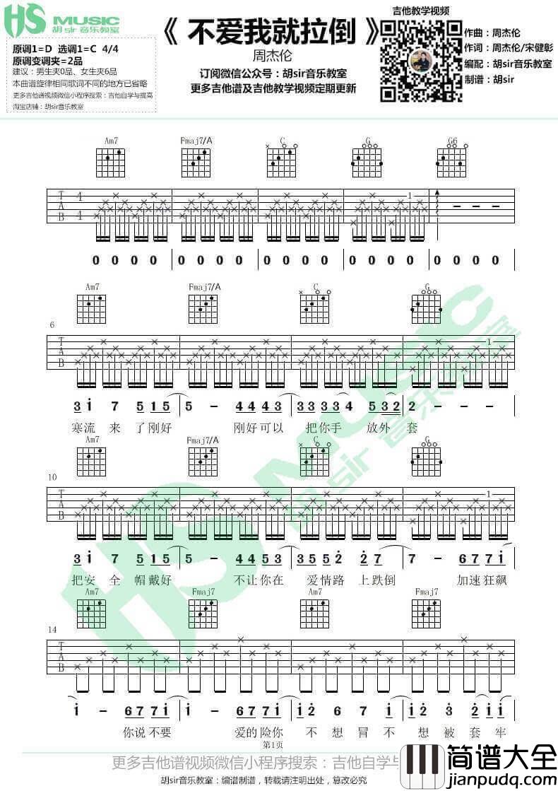 不爱我就拉倒吉他谱_C调_周杰伦