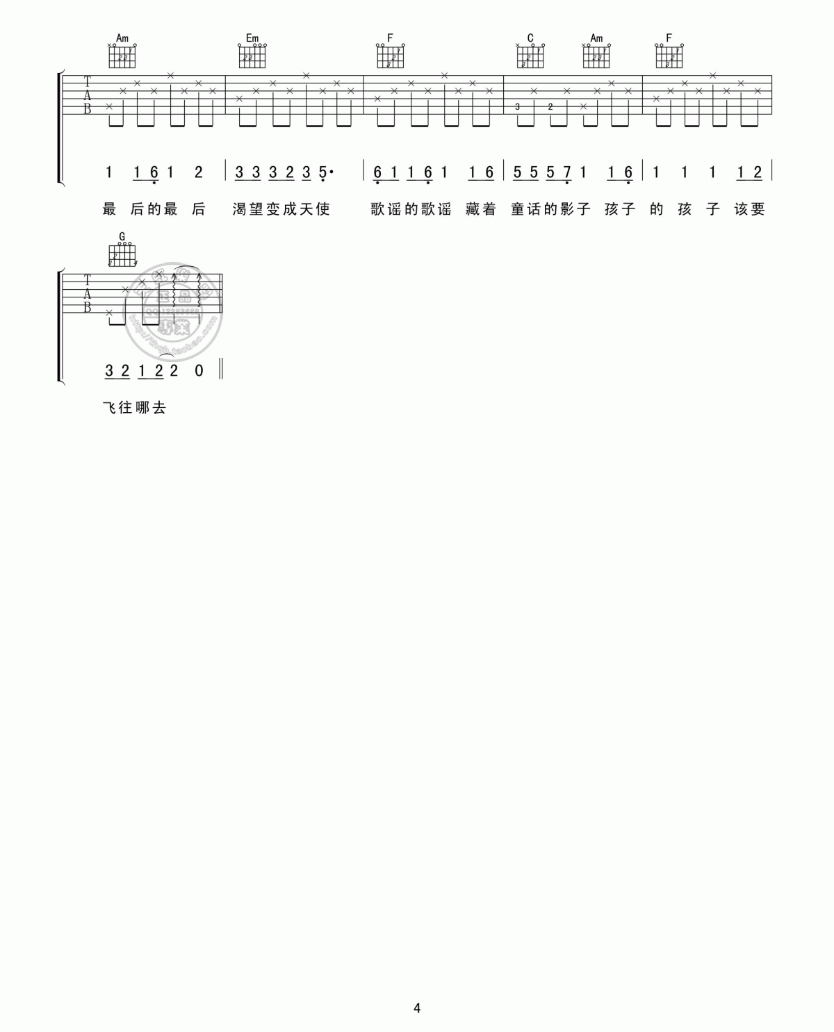 北京东路的日子吉他谱