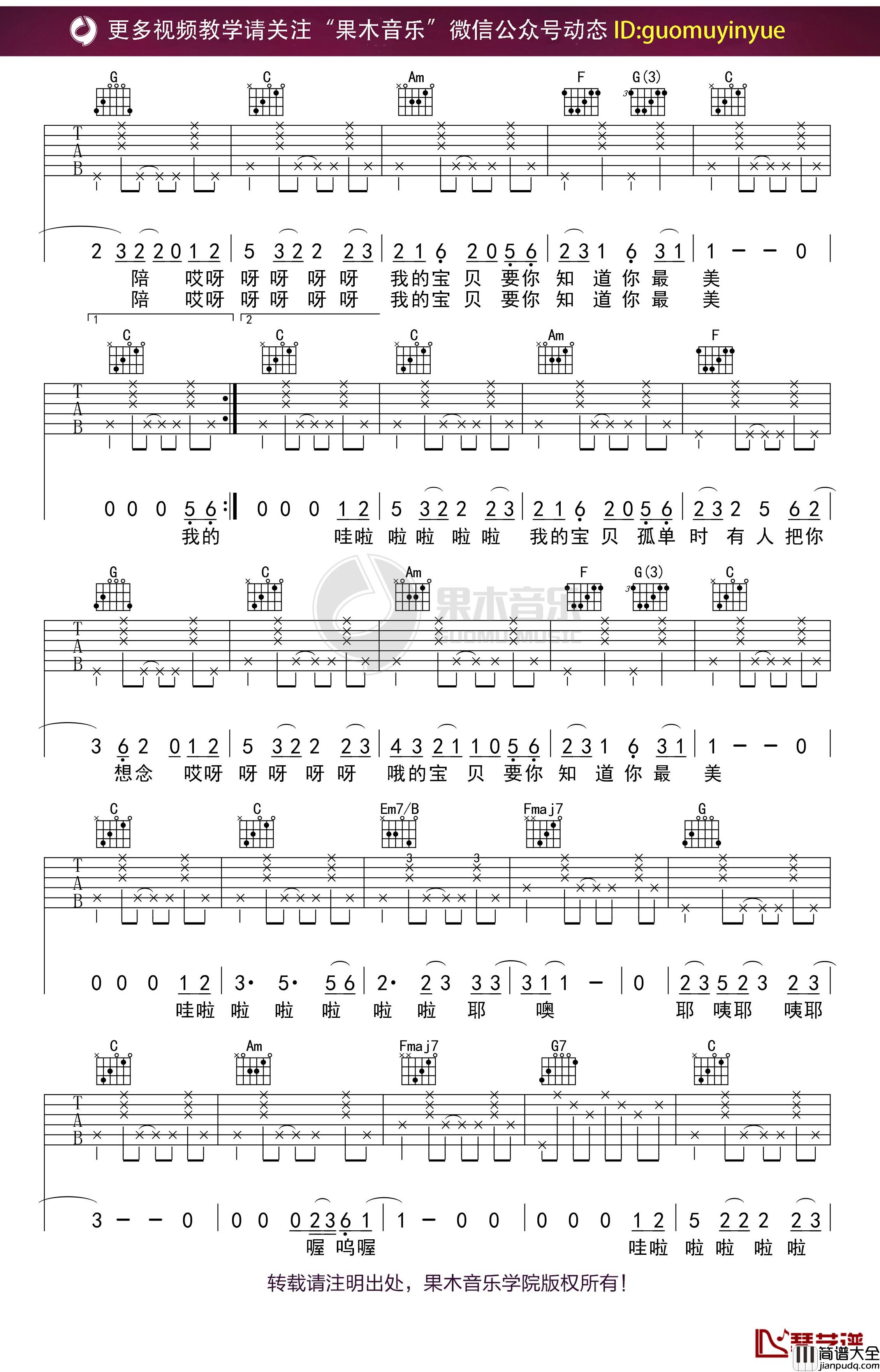 _宝贝_吉他谱_C调果木浪子吉他弹唱教学曲谱