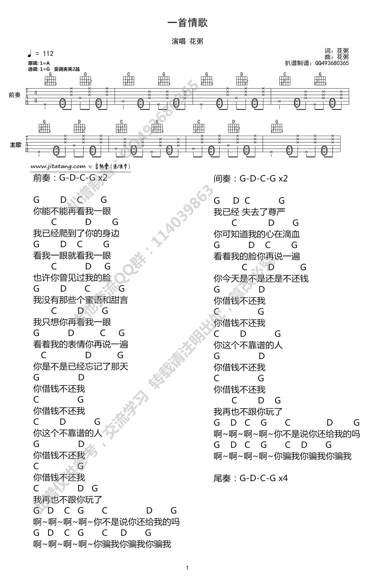 一首情歌吉他谱_G调高清版_变调夹夹第二品_花粥