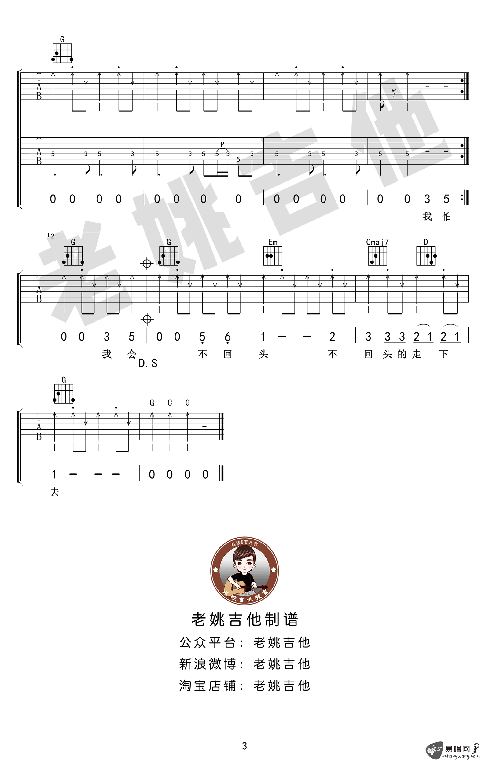 再见吉他谱_张震岳_G调弹唱谱__再见_吉他教学视频