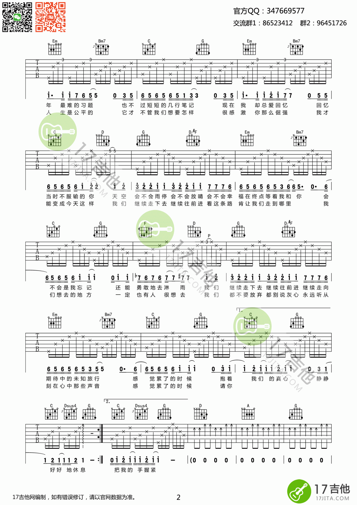 继续给十五岁的自己_吉他谱_刘若英
