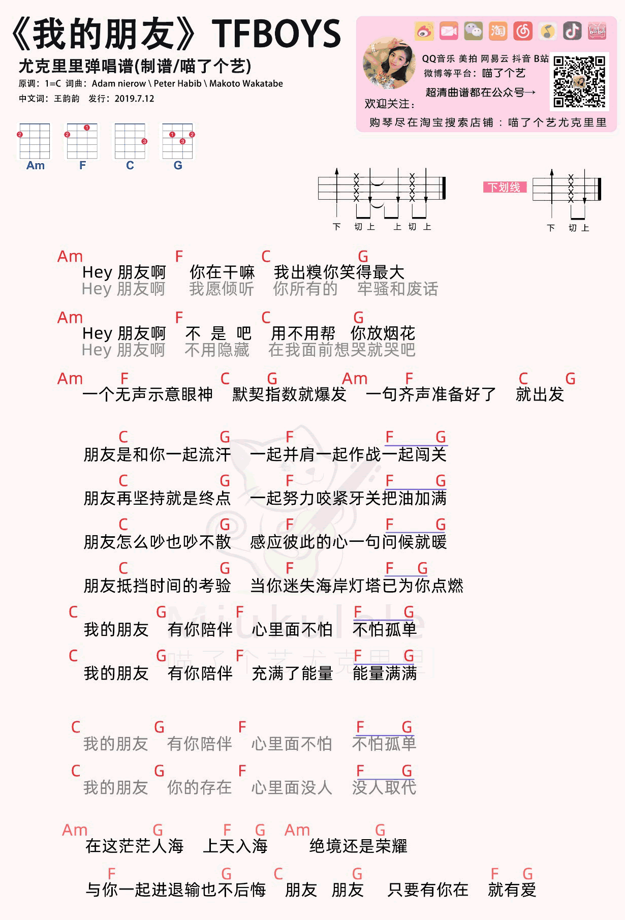我的朋友吉他谱_TFBOYS_尤克里里谱_弹唱演示视频