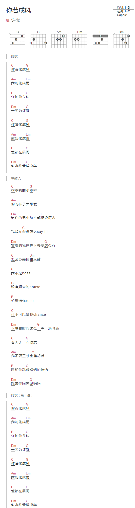 _你若成风_吉他谱_许嵩_C调简单版弹唱谱_高清和弦图谱