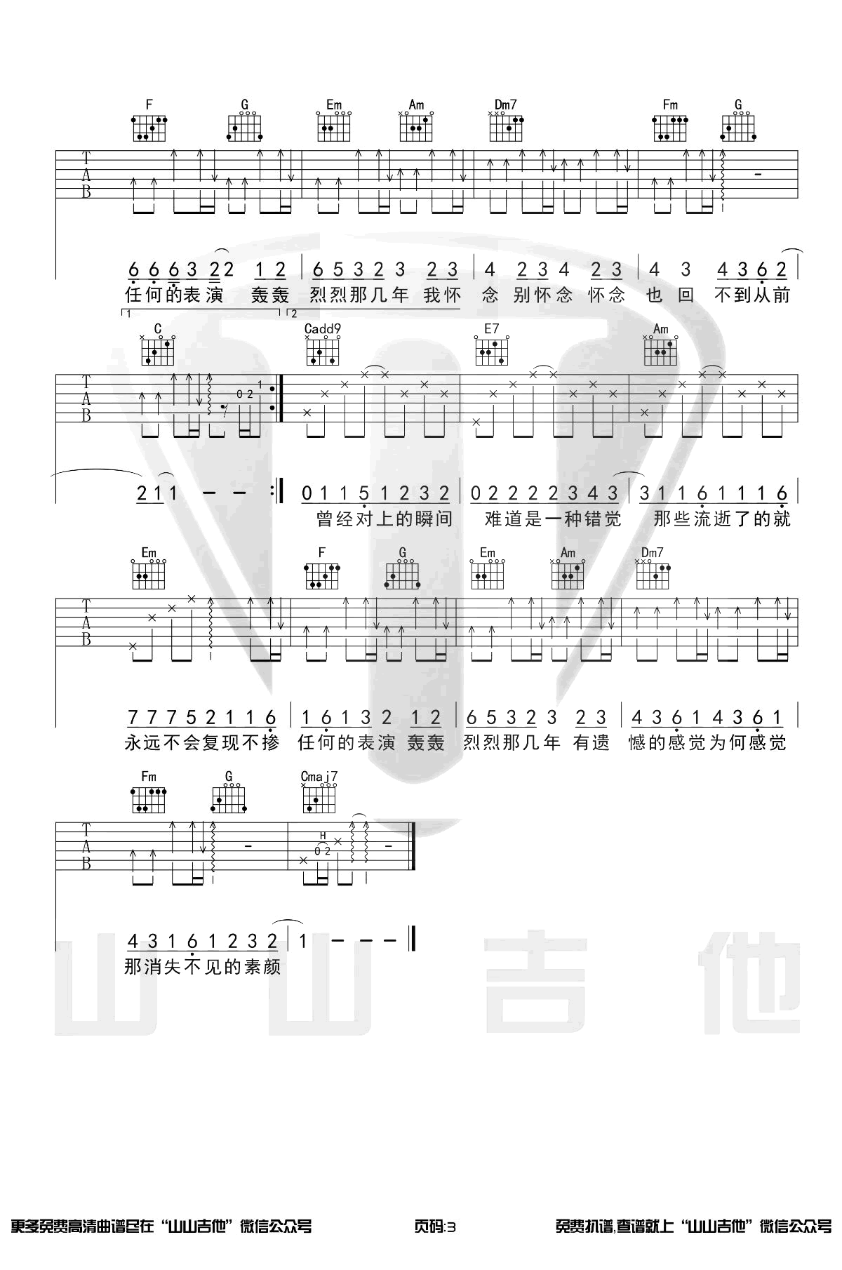 素颜吉他谱_许嵩_C调原版编配_弹唱演示+吉他教学视频
