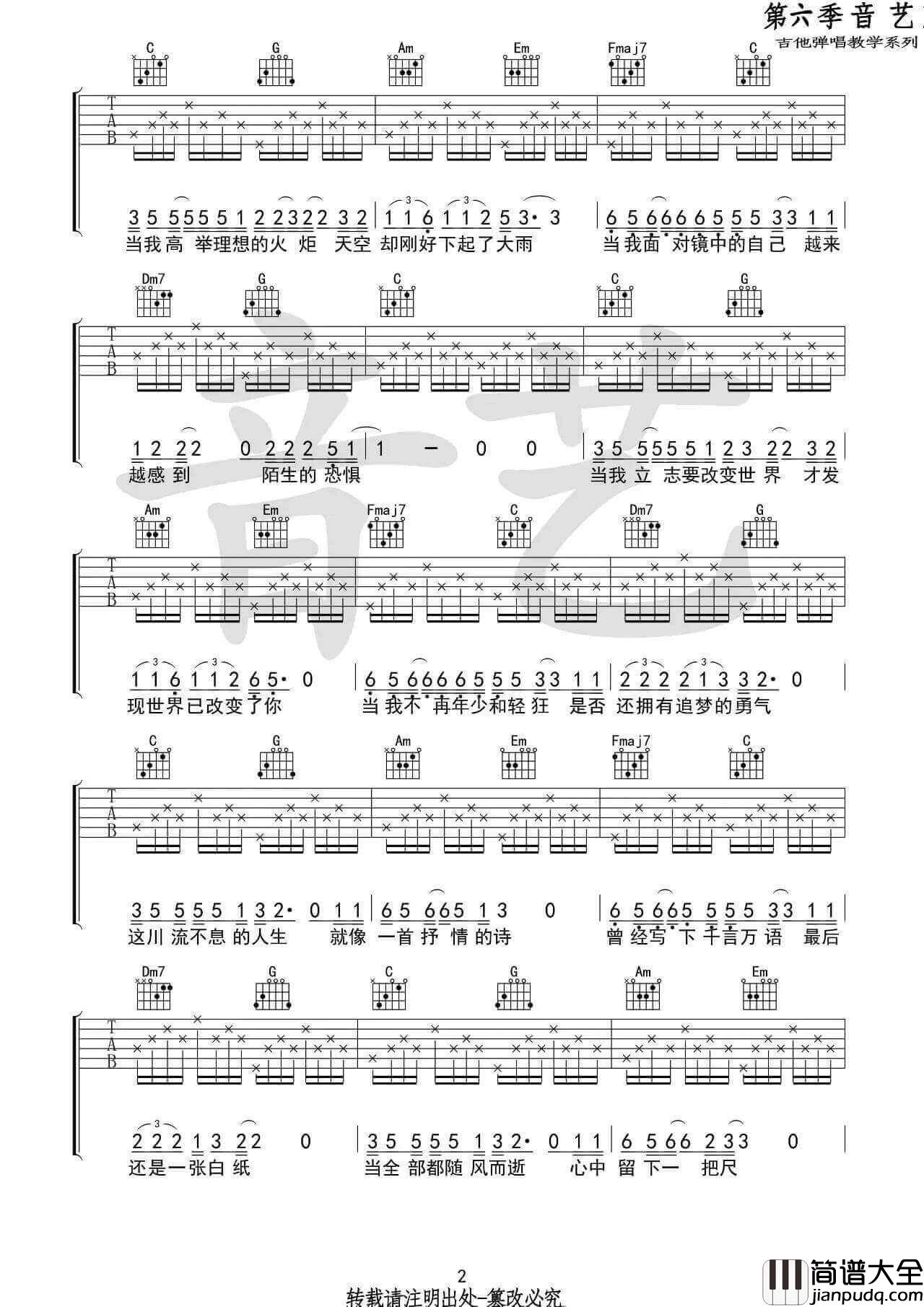 人生吉他谱_C调_夏小虎
