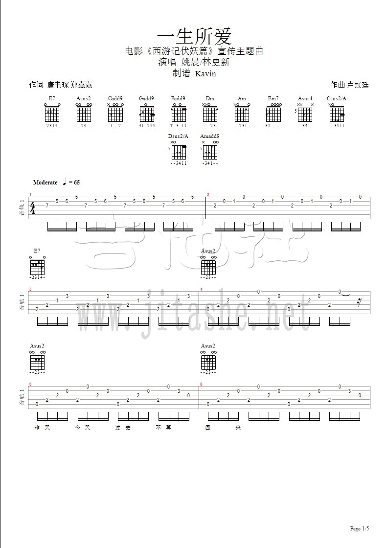 一生所爱吉他谱_林更新VS姚晨_西游伏妖主题曲_弹唱谱