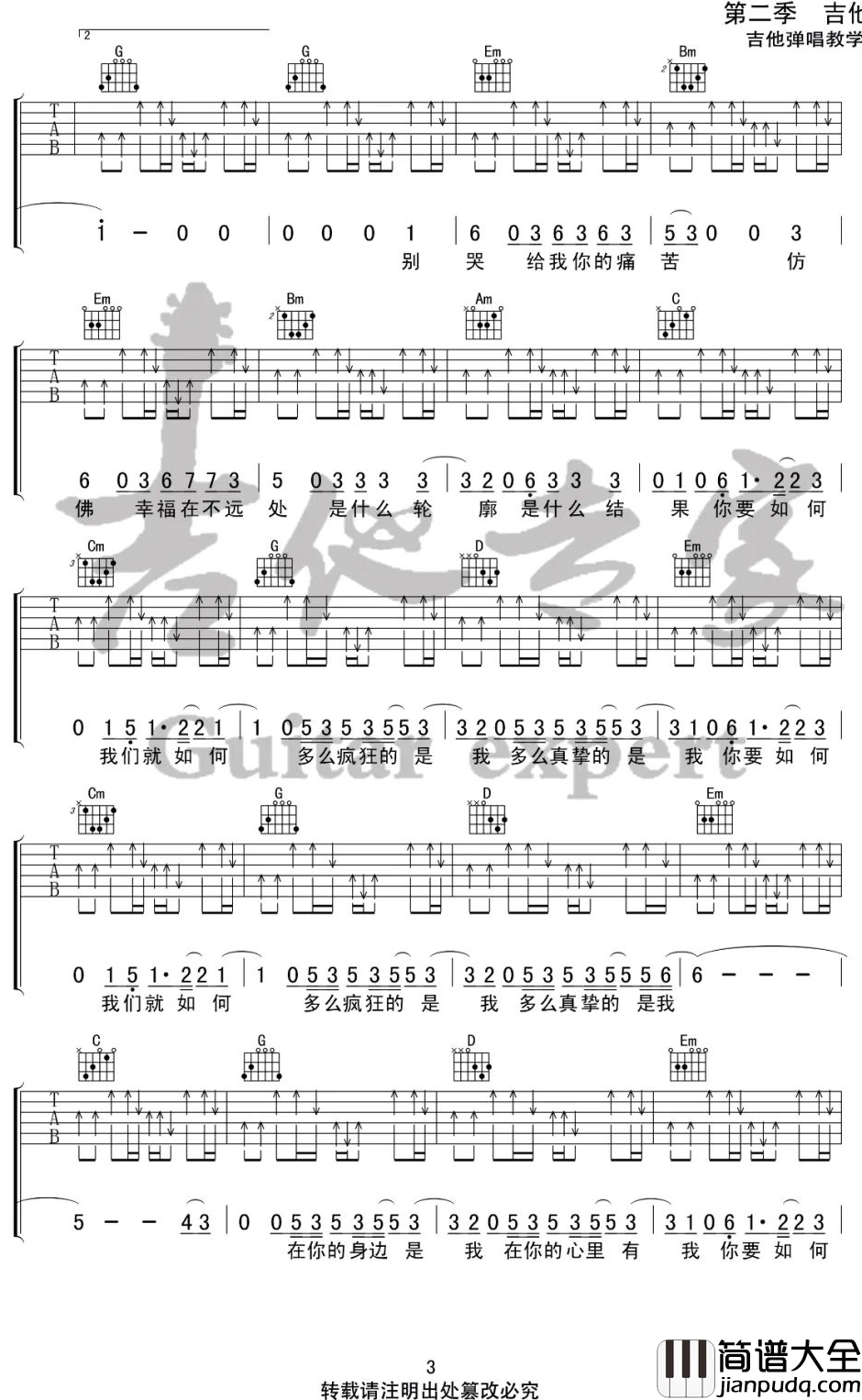 你要如何我们就如何吉他谱_康姆士COM'Z_G调弹唱谱