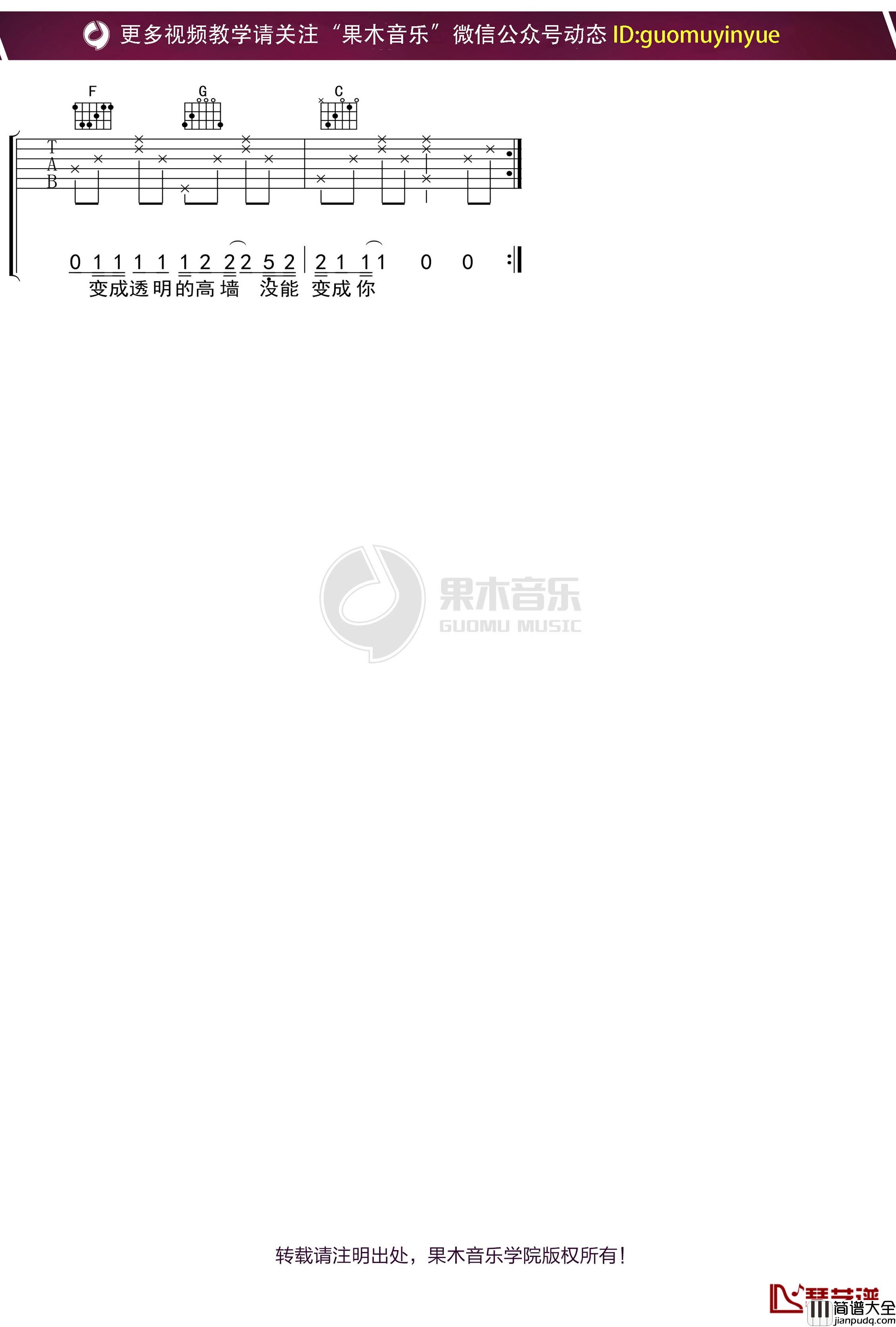 陈粒_奇妙能力歌_吉他谱_弹唱六线谱