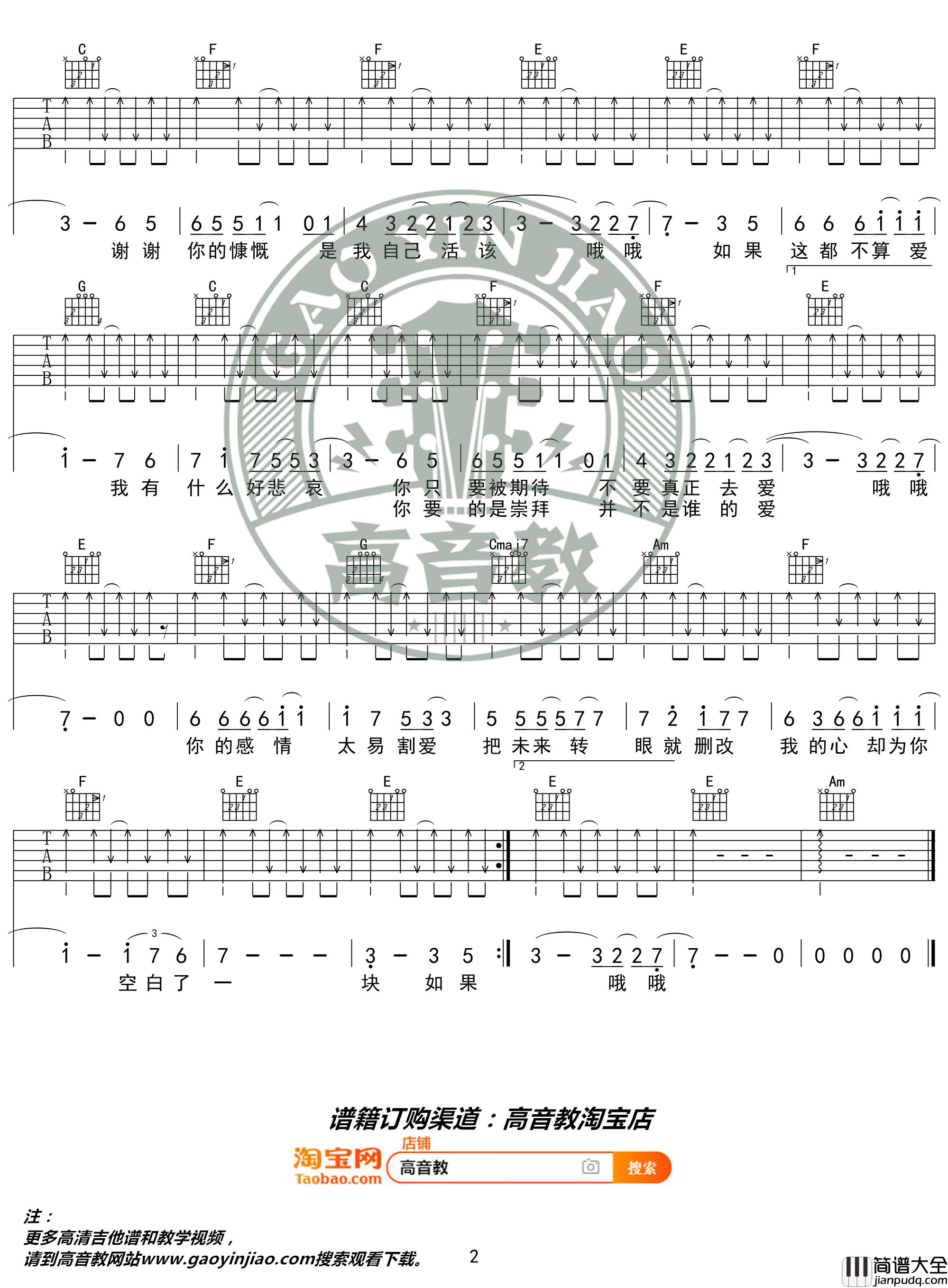 如果这都不算爱吉他谱_C调入门版_高音教编配_猴哥吉他教学