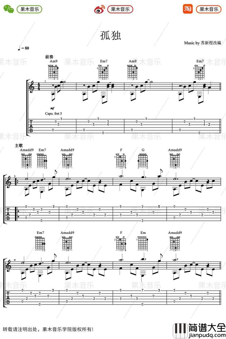 _孤独_指弹吉他入门曲谱