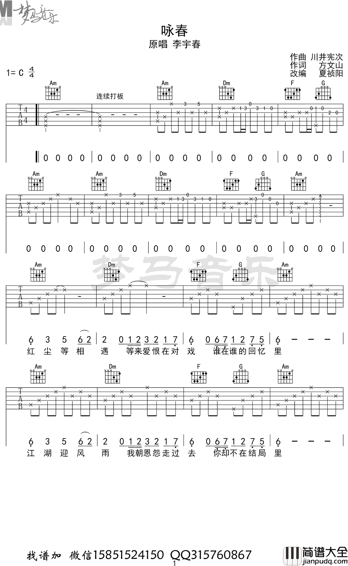 咏春吉他谱_李宇春_C调六线谱_叶问4主题曲