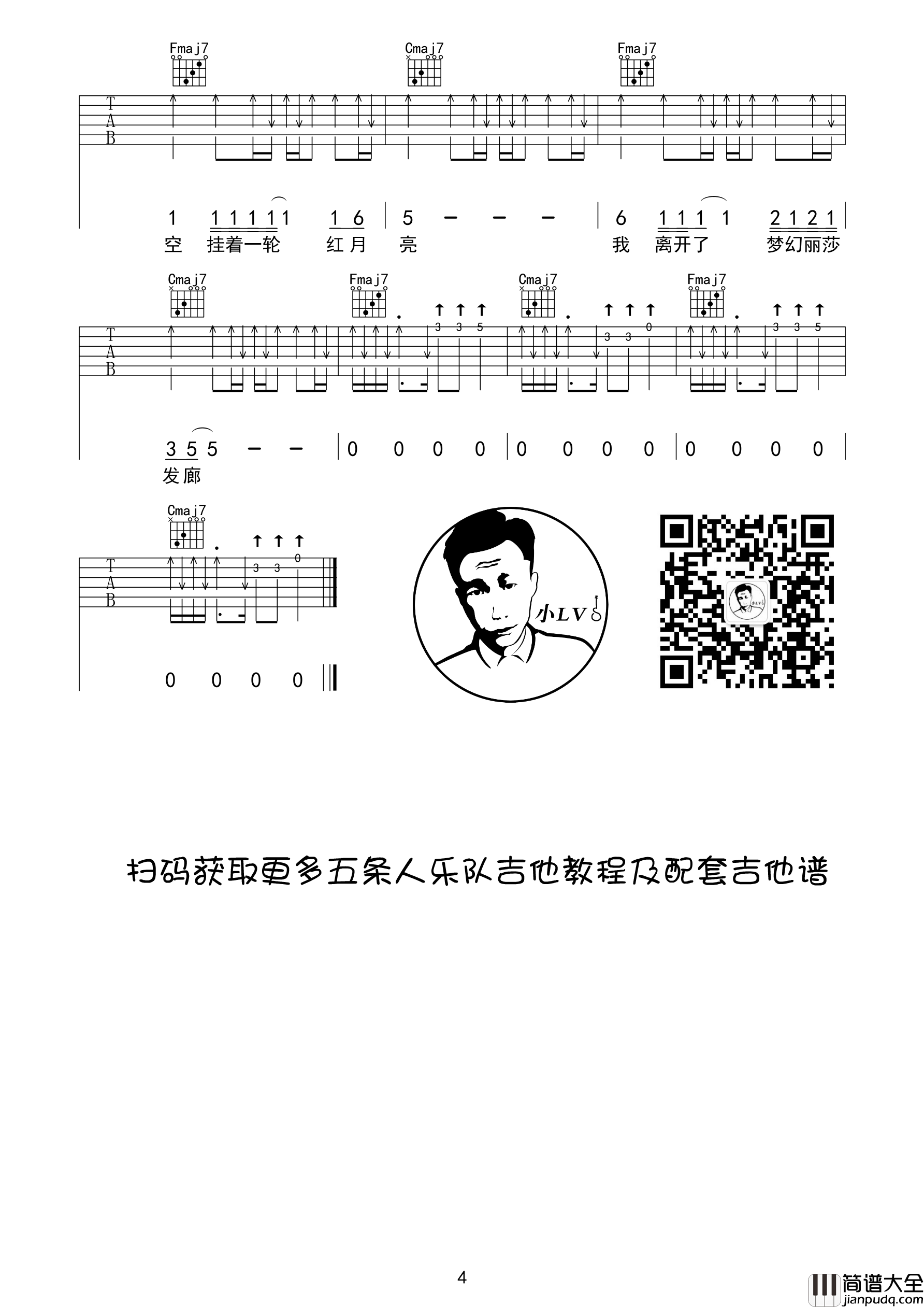 梦幻丽莎发廊吉他谱_C调扫弦版_革命吉他编配_五条人