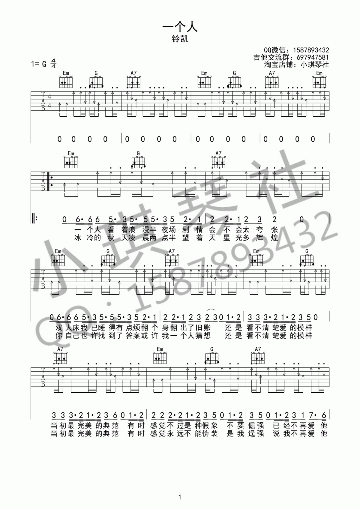 一个人_吉他谱_铃凯