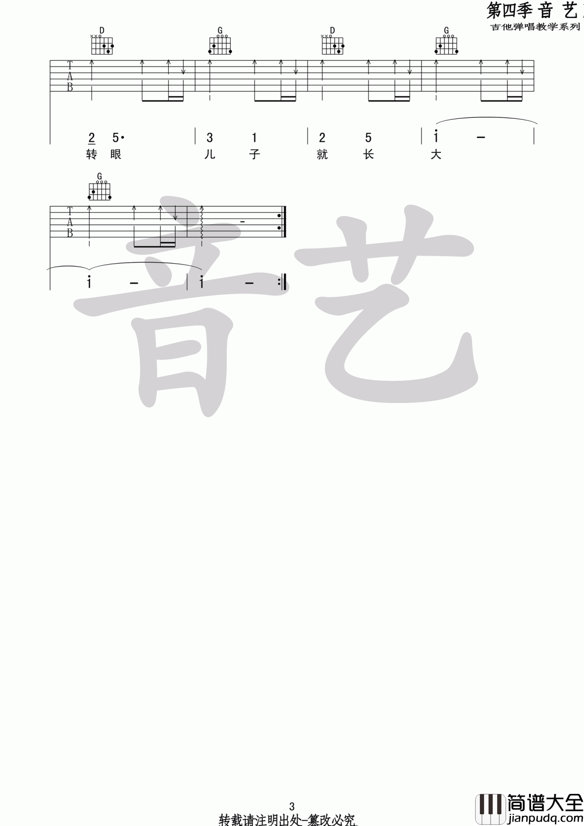 快乐父子俩吉他谱_G调