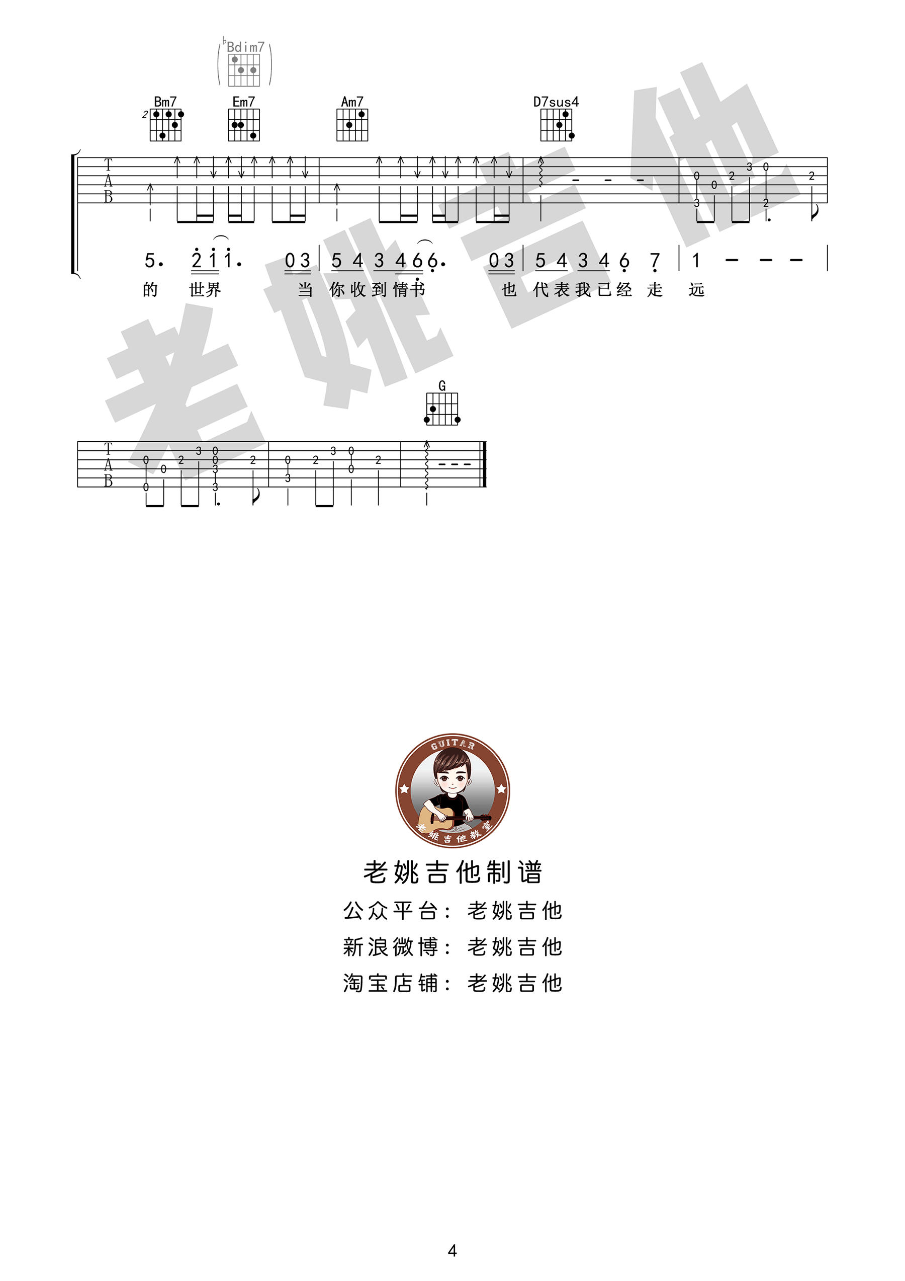 等你下课吉他谱_周杰伦VS杨瑞代_G调弹唱谱_六线谱