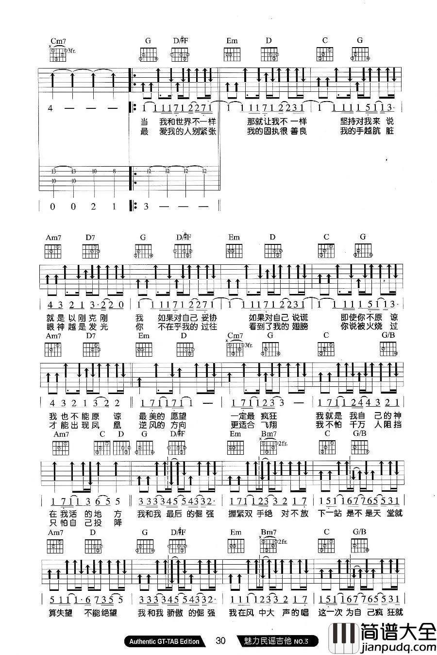 _倔强_五月天_吉他谱