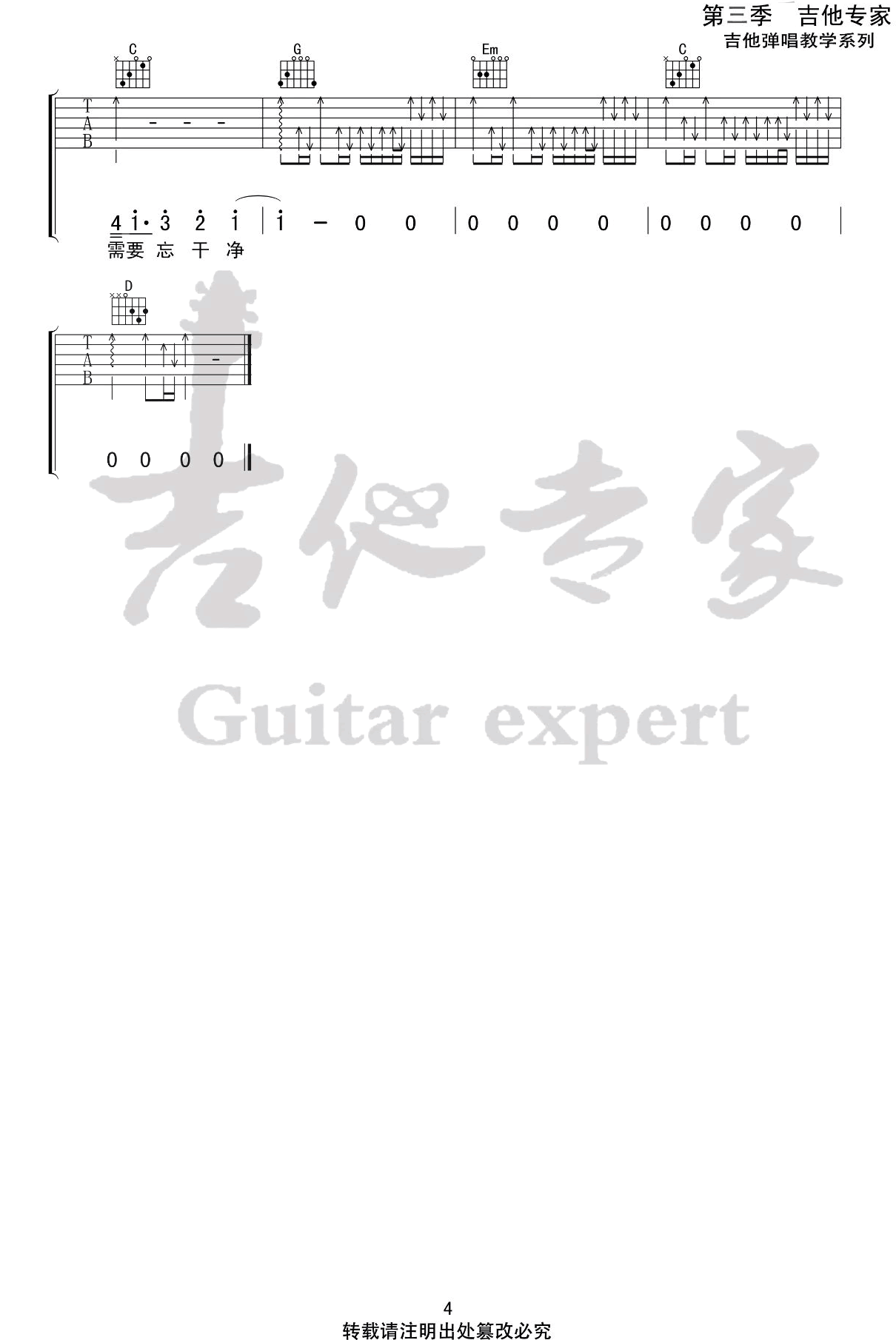 _忘不了的是你_吉他谱_刘大壮_G调弹唱六线谱