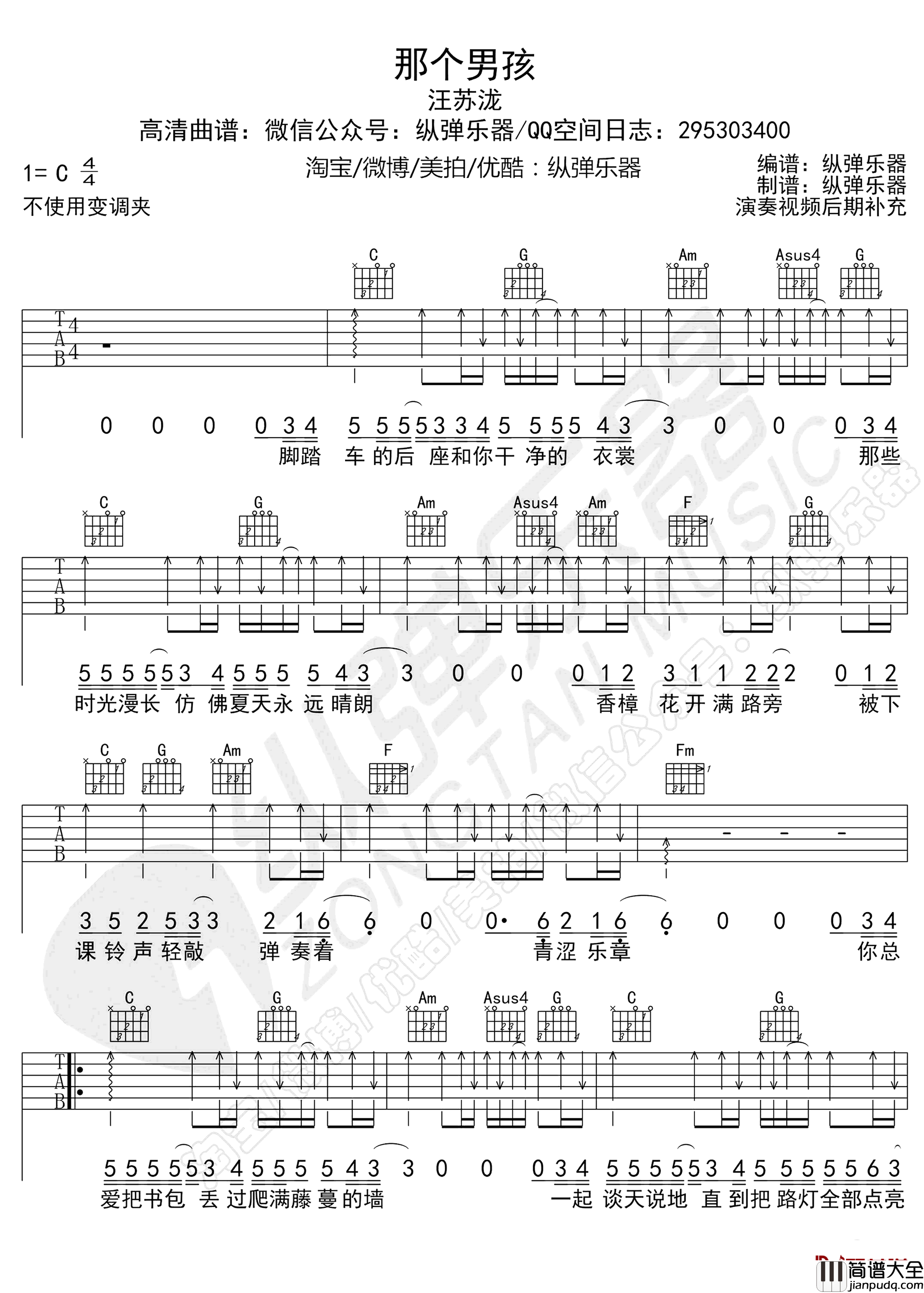 那个男孩吉他谱_汪苏泷_C调弹唱谱