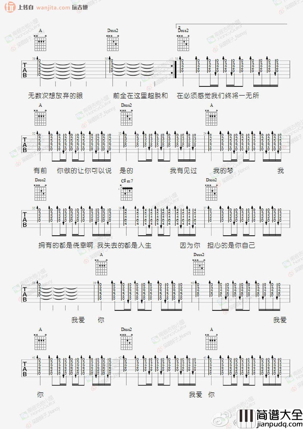 张悬_关于我爱你_吉他谱_扫弦版吉他弹唱六线谱